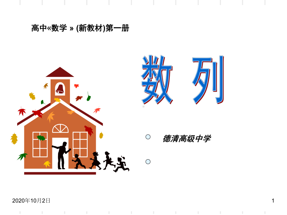 数列说课PPT课件.ppt_第1页