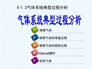 物理化学第一章课件1.ppt