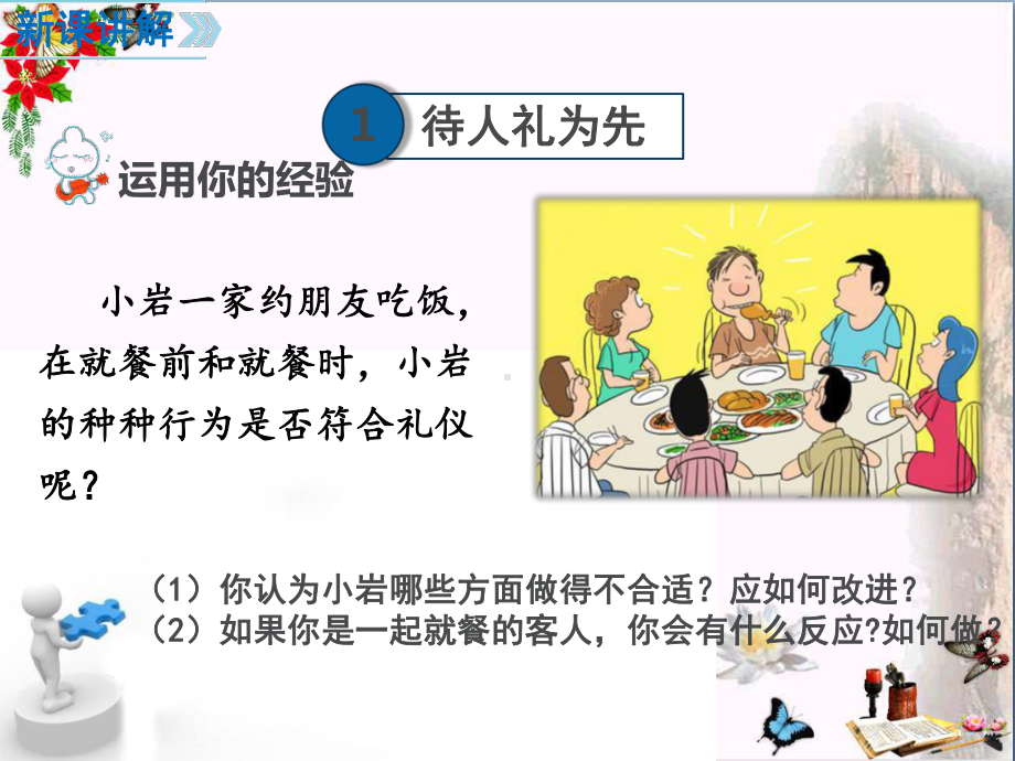 《以礼待人》PPT优秀课件.pptx_第3页