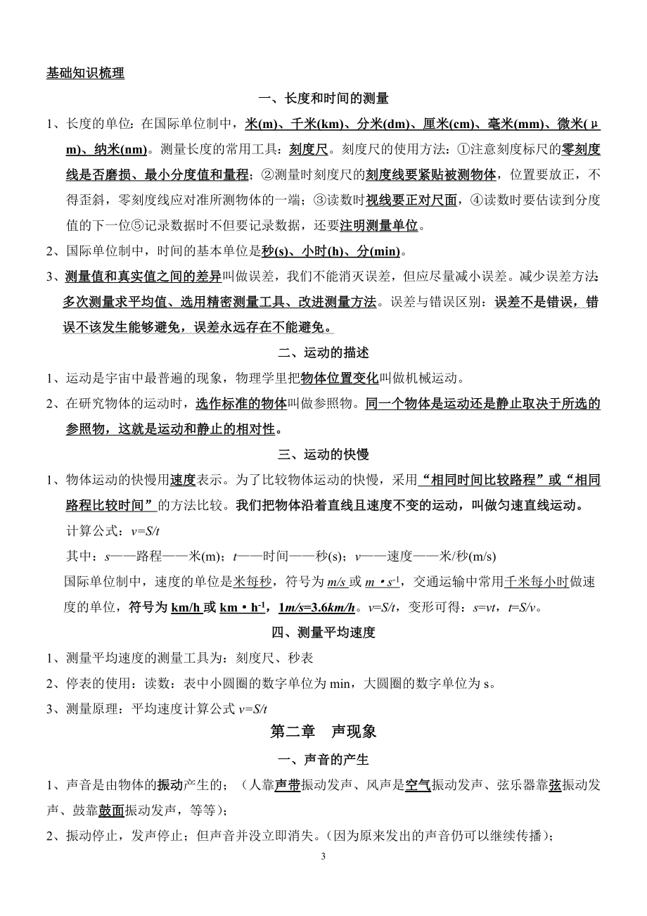 最新版人教版九年级物理复习提纲.pdf_第3页