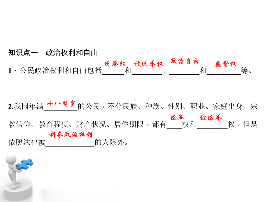 《公民基本权利》PPT优秀课件1.pptx_第3页