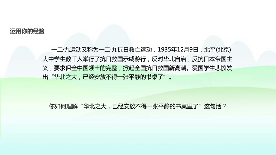 八年级道德与法治上册第四单元第八课《国家利益至上》PPT课件.pptx_第3页