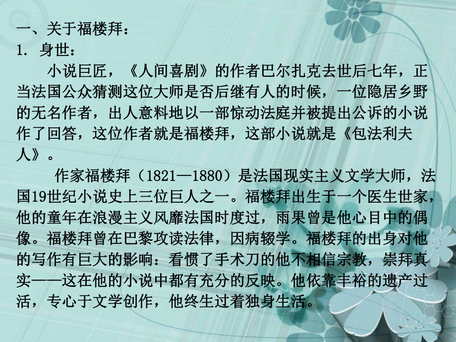 《包法利夫人(节选)》课件.ppt_第2页