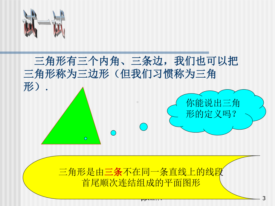 多边形的内角和外角ppt课件.ppt_第3页