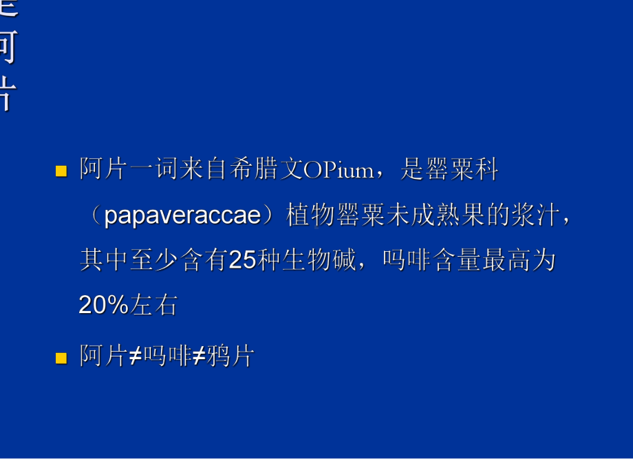 常用阿片类药物PPT培训课件.ppt_第3页