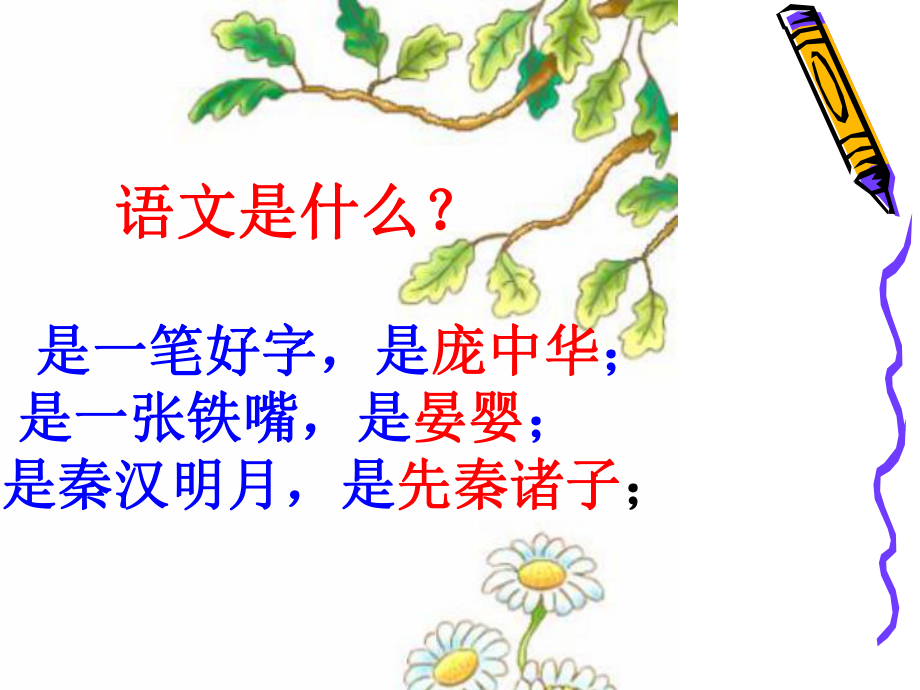 七年级第一节语文课-语文学法指导课PPT课件-.ppt_第3页