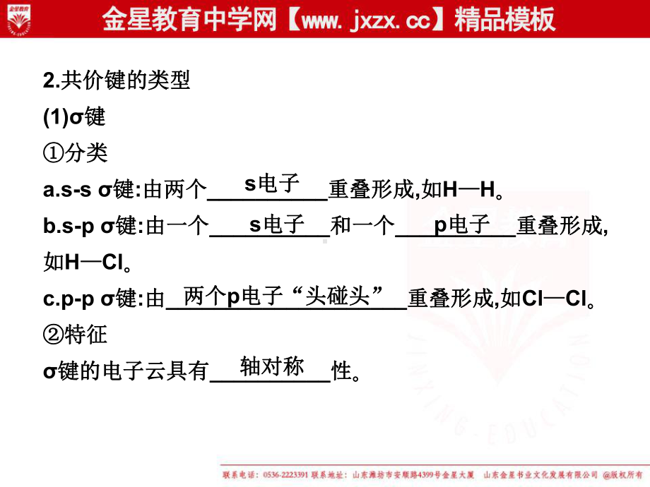 分子结构与性质复习课件人教版选修3.ppt_第3页