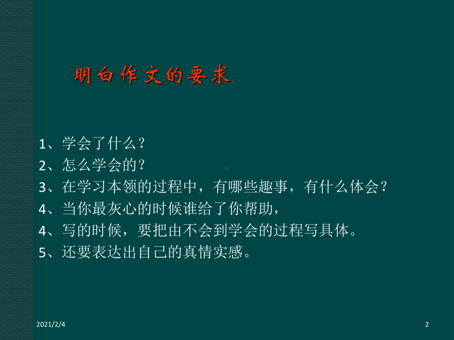 作文课件(我学会了XX).ppt_第2页