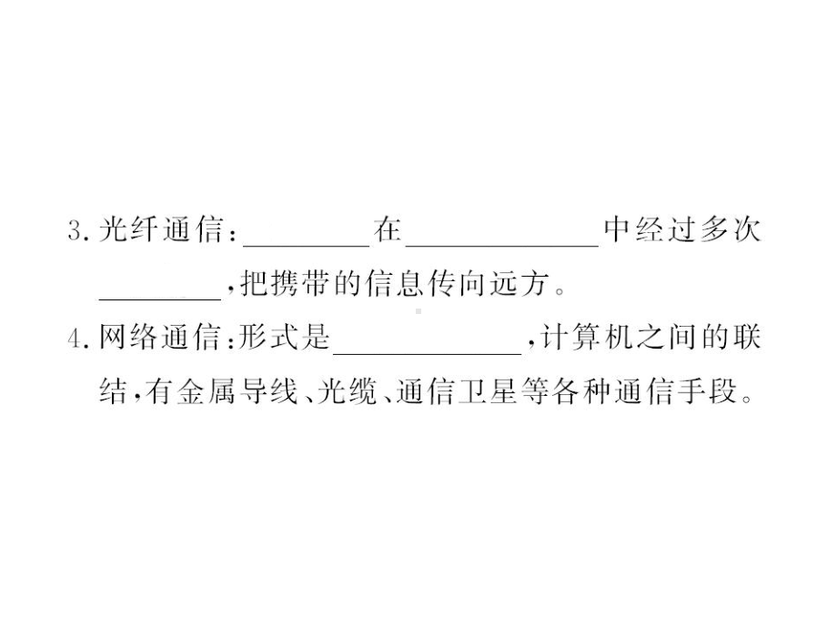 人教版九年级物理下册课件-越来越宽的信息之路.ppt_第3页