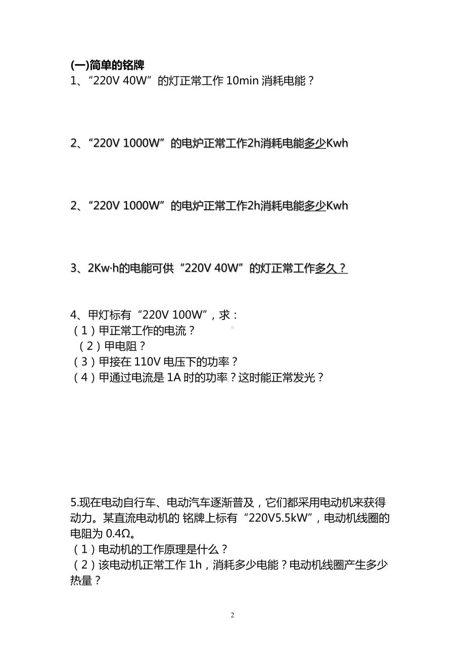 2022年电学计算典型题（一）单个用电器1.doc_第2页