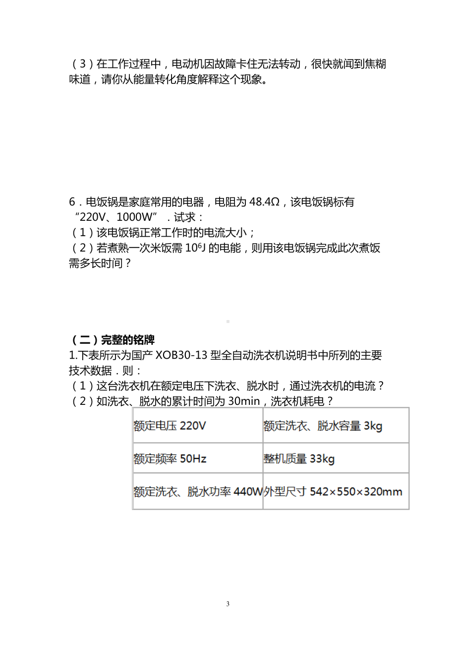 2022年电学计算典型题（一）单个用电器1.doc_第3页