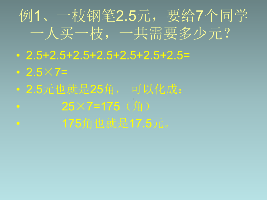 人教版小学数学五年级上册《小数乘法》2课件.ppt_第2页