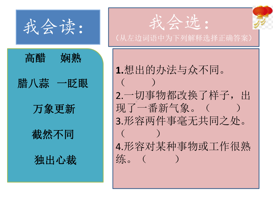 北京的春节教学课件.pptx_第2页