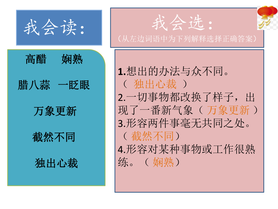 北京的春节教学课件.pptx_第3页