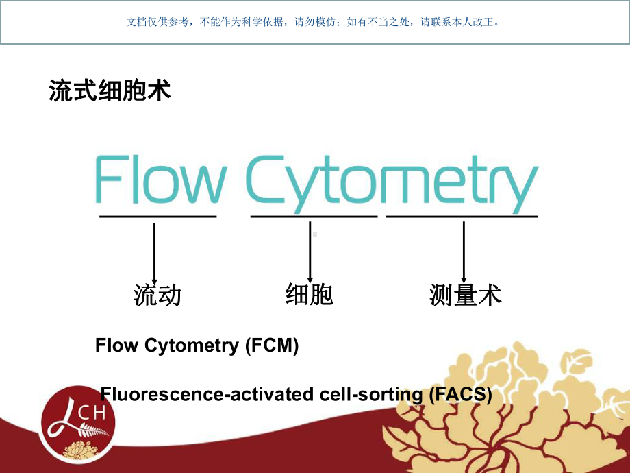 流式培训封闭抗体课件.ppt_第2页