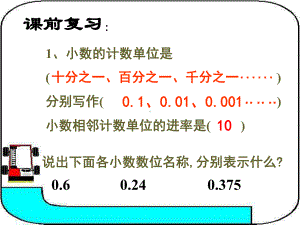 六年级数学上册2.7分数与小数的互化课件沪教版.ppt