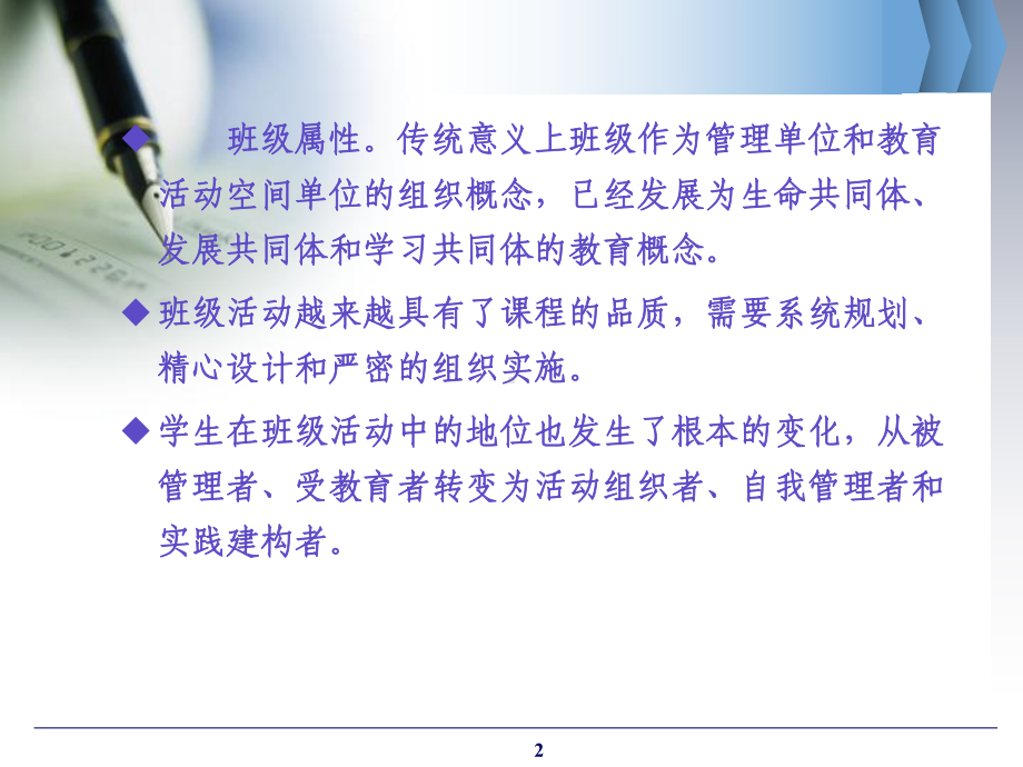 班级活动设计组织与班级管理.ppt_第2页