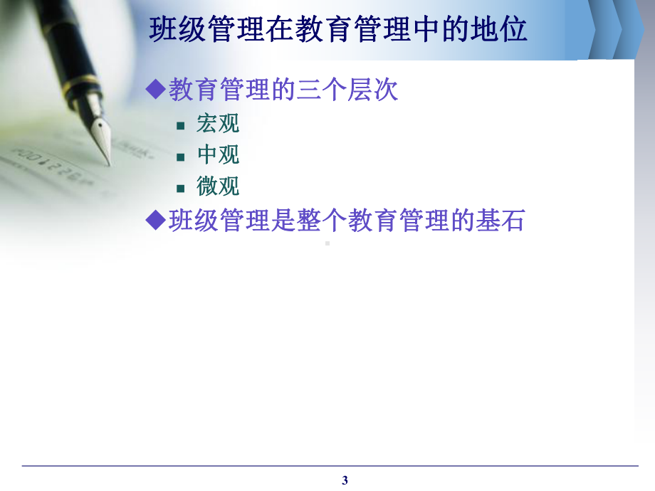 班级活动设计组织与班级管理.ppt_第3页