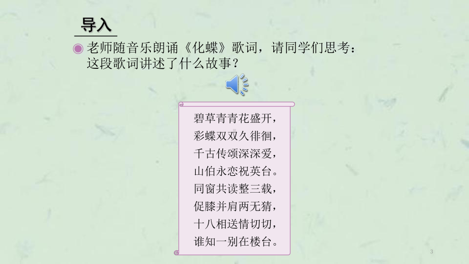 欣赏梁山伯与祝英台课件.ppt_第3页