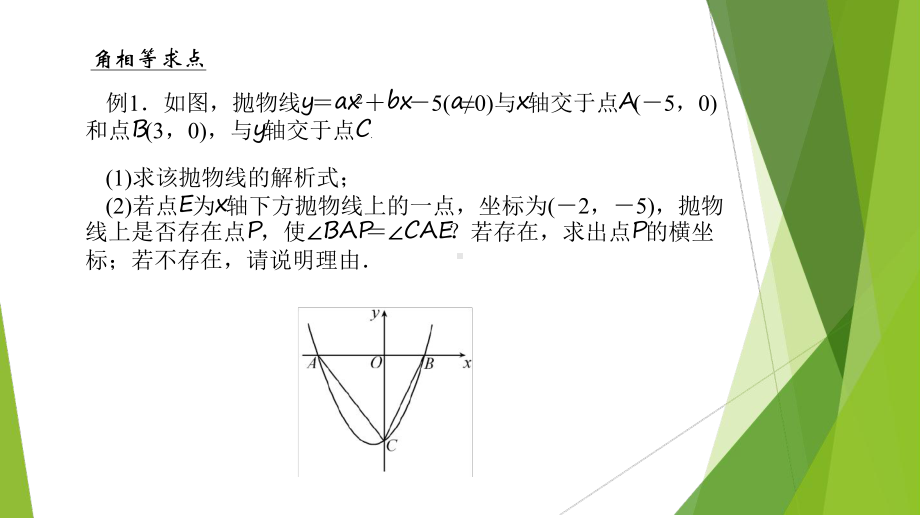 2020中考压轴-二次函数-角的存在性问题-课件共18张.ppt_第3页