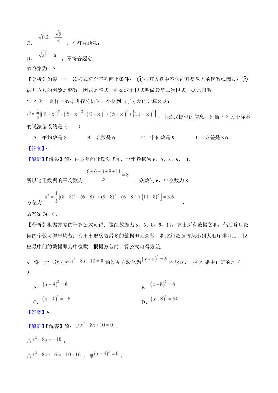 教师专用浙江省杭州市八年级下学期月考数学试卷.docx_第2页