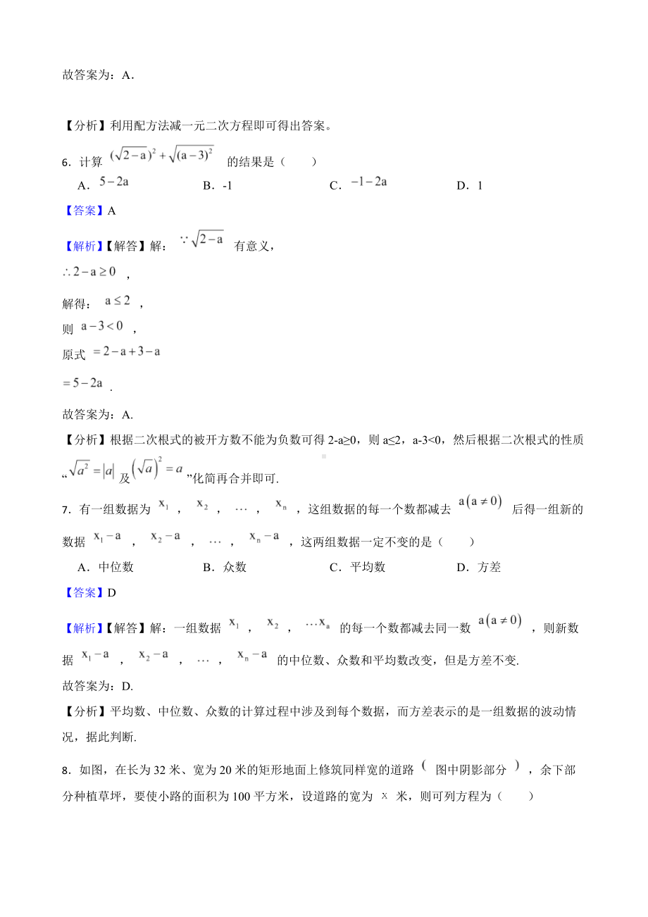 教师专用浙江省杭州市八年级下学期月考数学试卷.docx_第3页