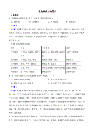 广东省中考生物三年真题汇编 生物体的结构层次（教师用卷）.pdf