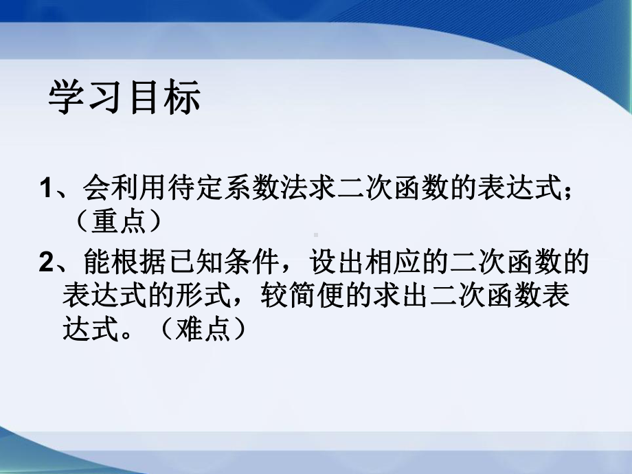 《确定二次函数的表达式》PPT优秀课件.pptx_第2页