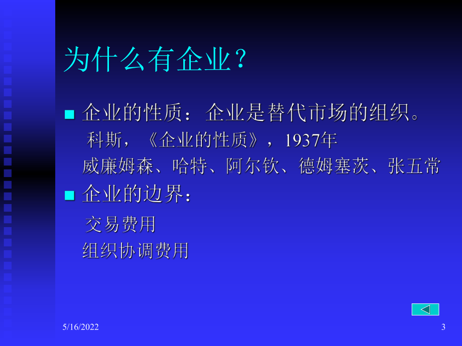 浙大微观经济学课件(史晋川、李建琴)第五讲-生.ppt_第3页