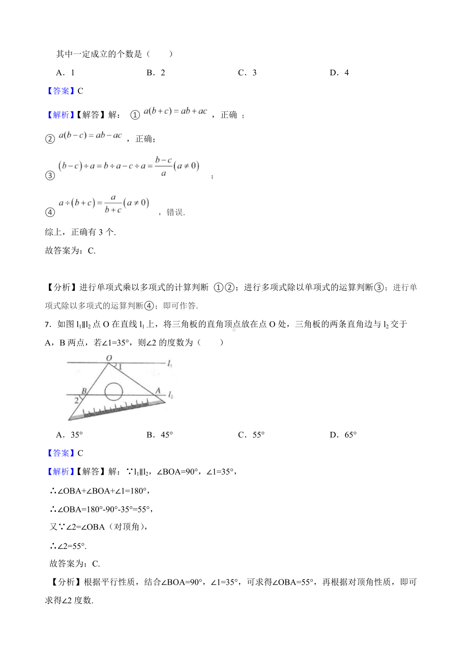 教师专用浙教版初数七年级下学期期中模拟试卷（3）.docx_第3页