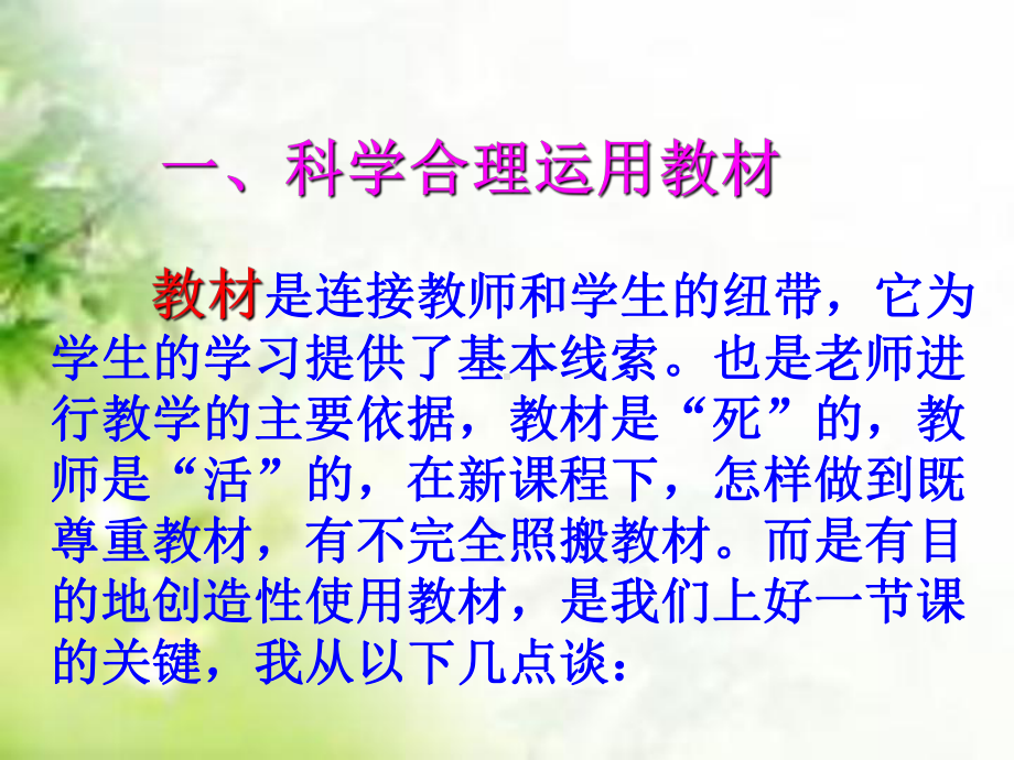 如何上好一堂课(课件).ppt_第2页