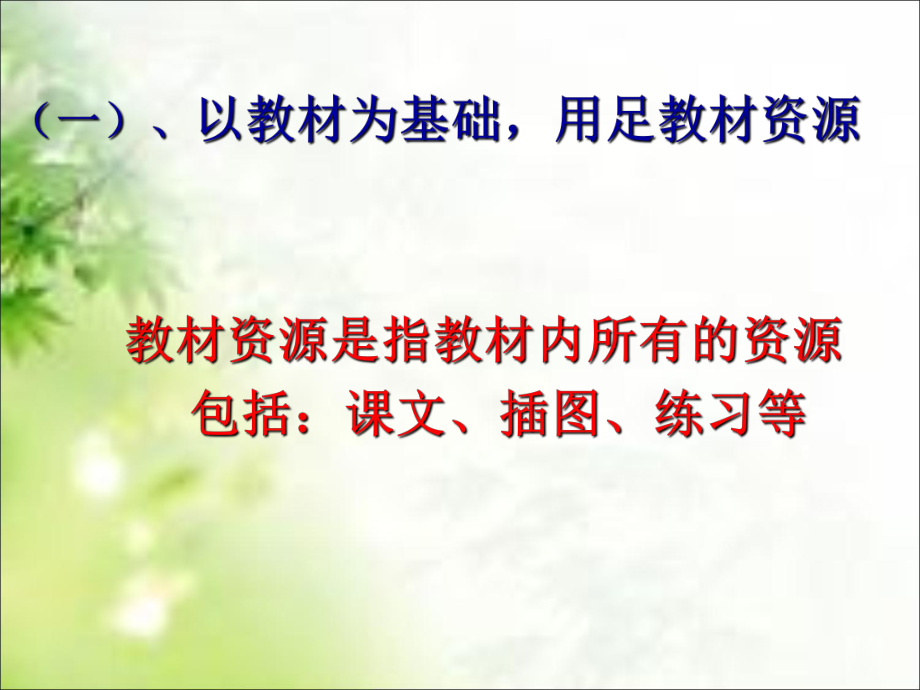 如何上好一堂课(课件).ppt_第3页