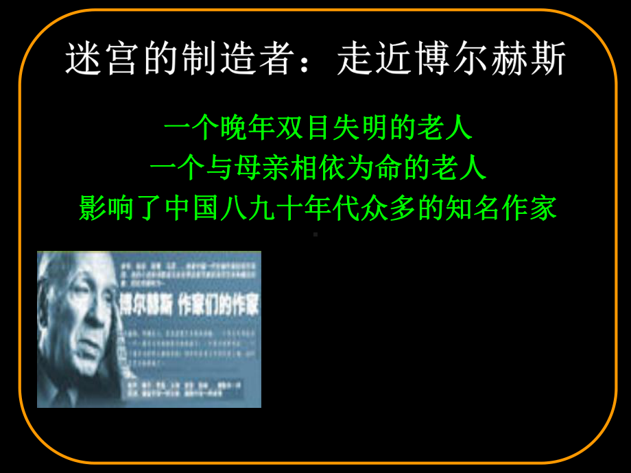 《沙之书》课件.ppt_第2页