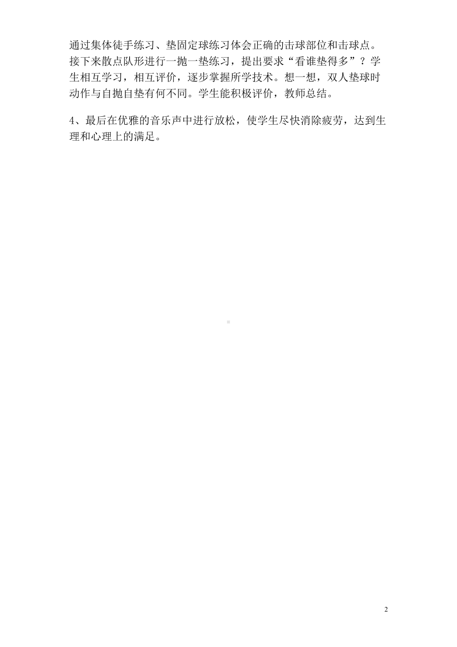 八年级《排球正面双手垫球》教学设计与教案.doc_第2页