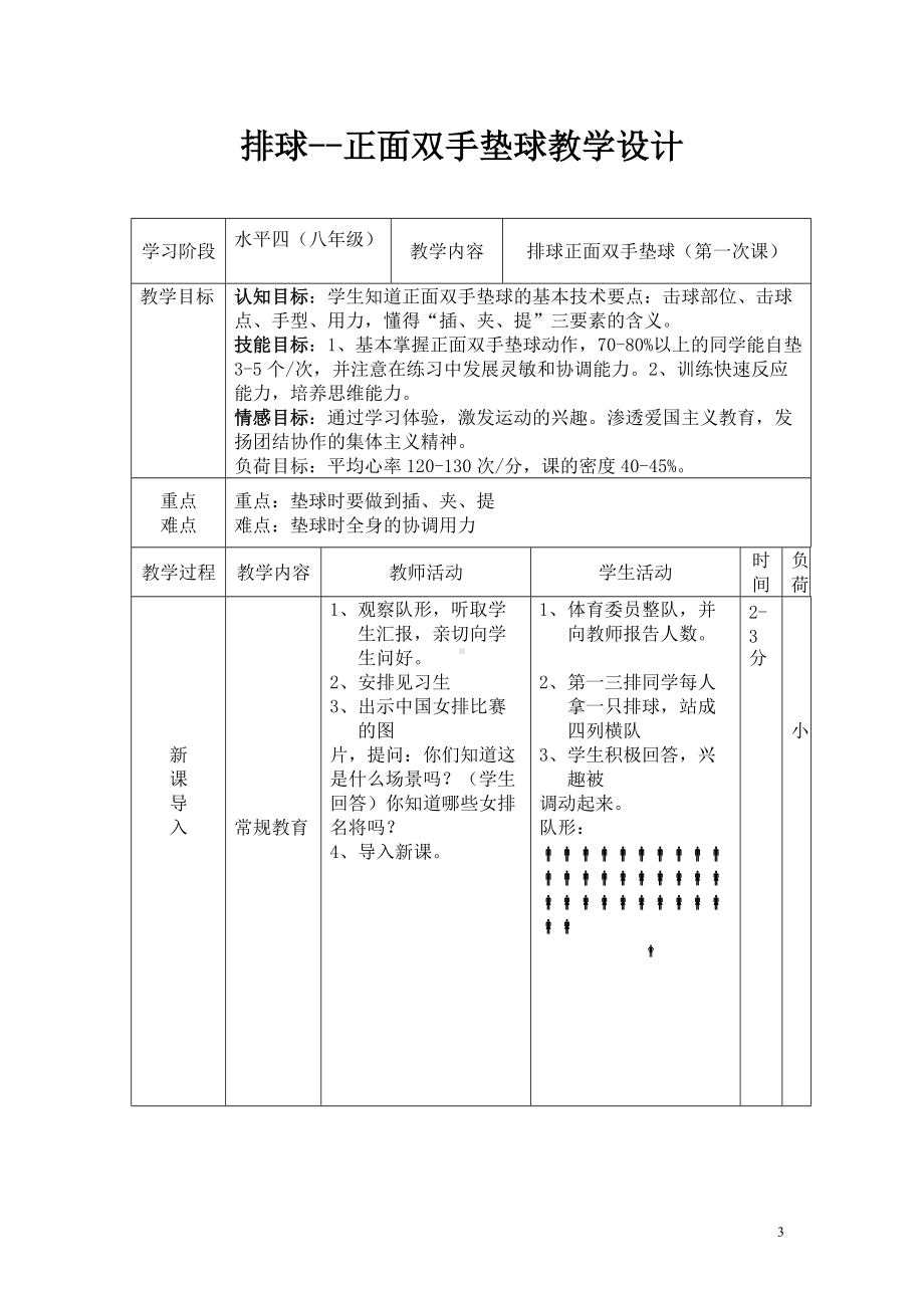 八年级《排球正面双手垫球》教学设计与教案.doc_第3页