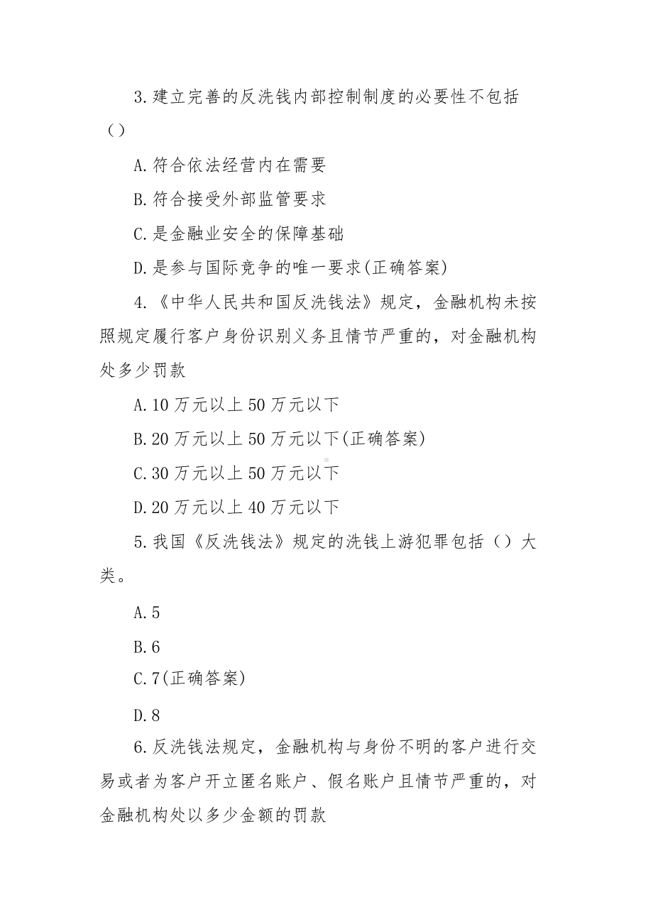 银行反洗钱知识竞赛题库及答案（429题）.docx_第2页