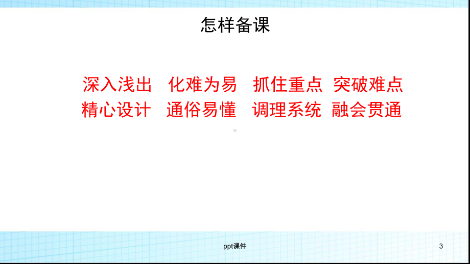 大单元模式下的教与学-ppt课件.ppt_第3页