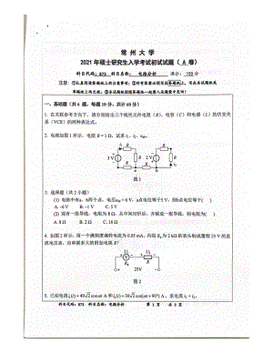 2021年常州大学硕士考研真题873电路分析.pdf