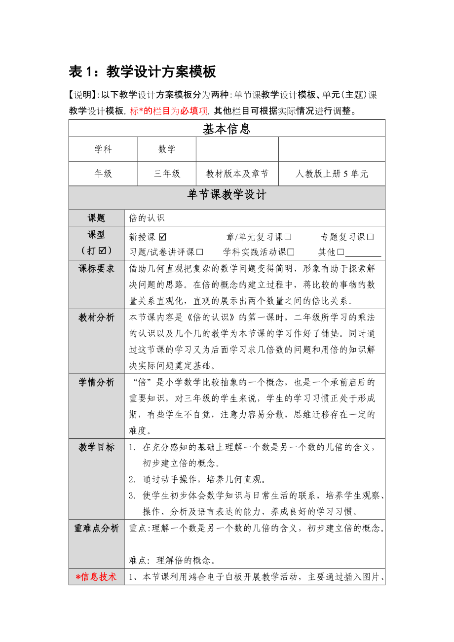 倍的认识教学设计.docx_第1页