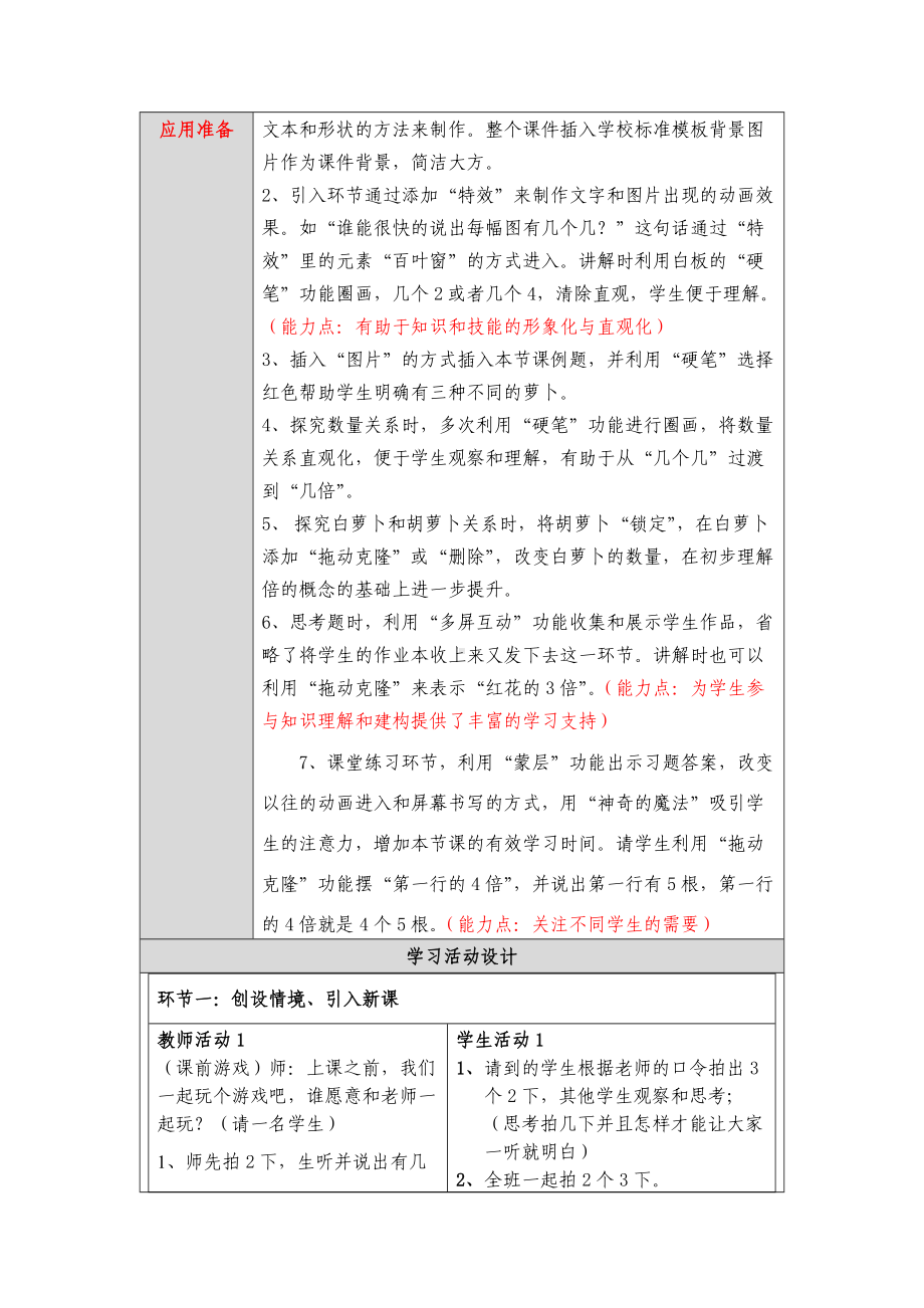 倍的认识教学设计.docx_第2页