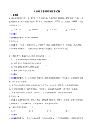 教师专用陕西省咸阳市七年级上学期期末数学试卷.docx