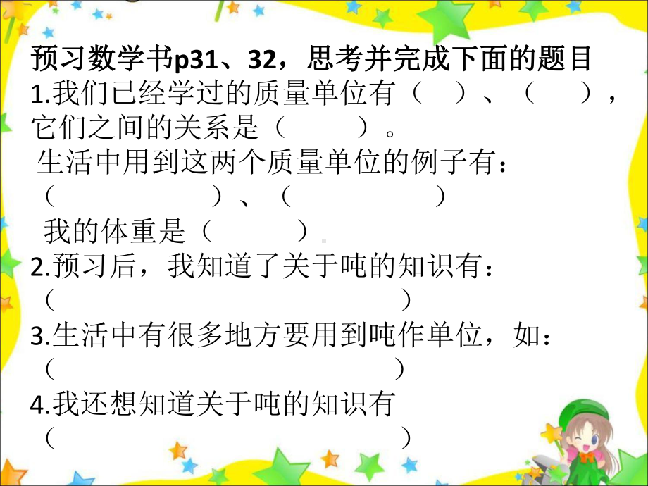 人教版小学三年级数学上册《吨的认识》课件.pptx_第2页