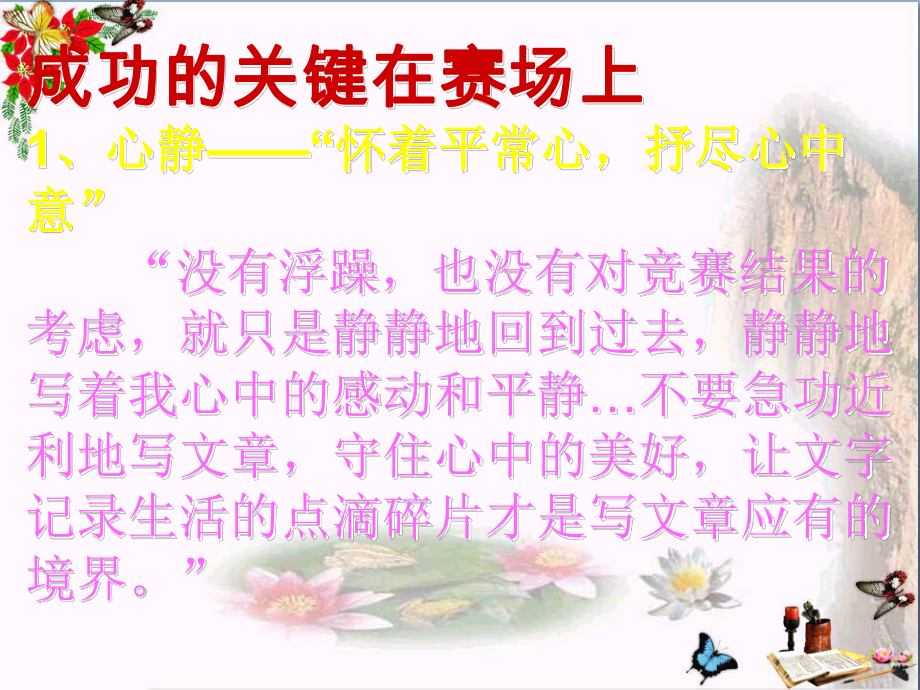 初中作文指导-如何写好竞赛作文PPT课件.ppt_第2页