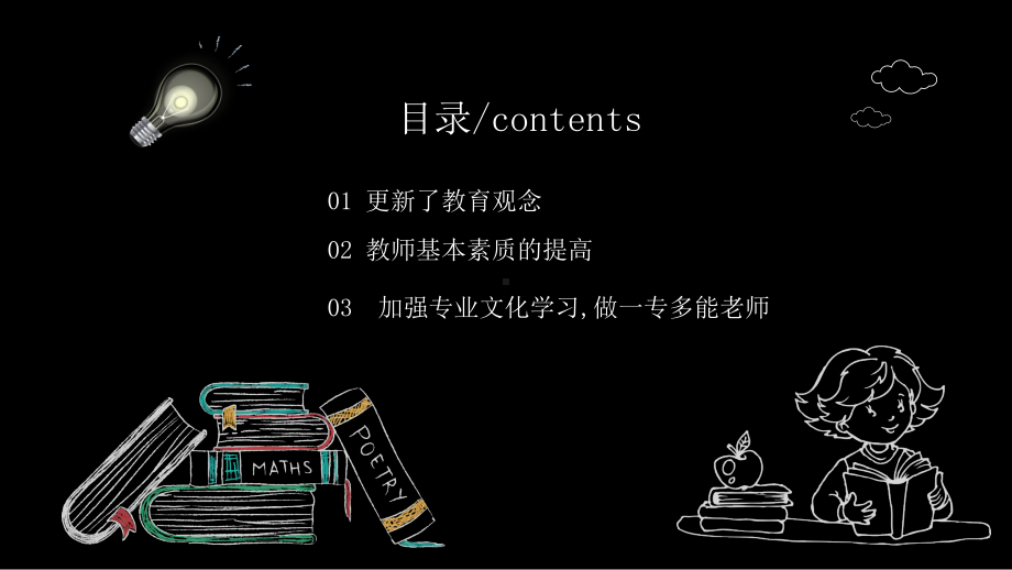 专题课件黑色简约暑假教师培训心得PPT课件.pptx_第3页