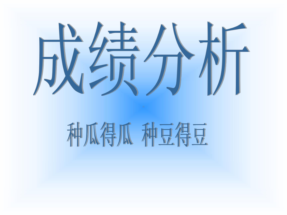 初二家长会PPT课件.ppt_第3页