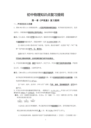 物理-中考常考知识手册.pdf