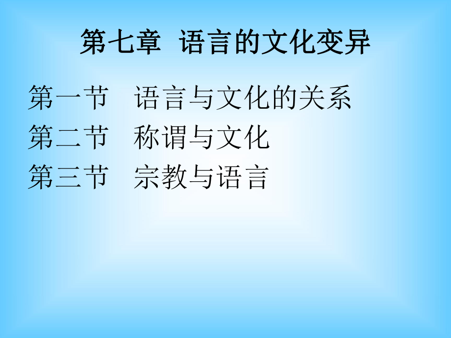 社会语言学4PPT课件.pptx_第1页