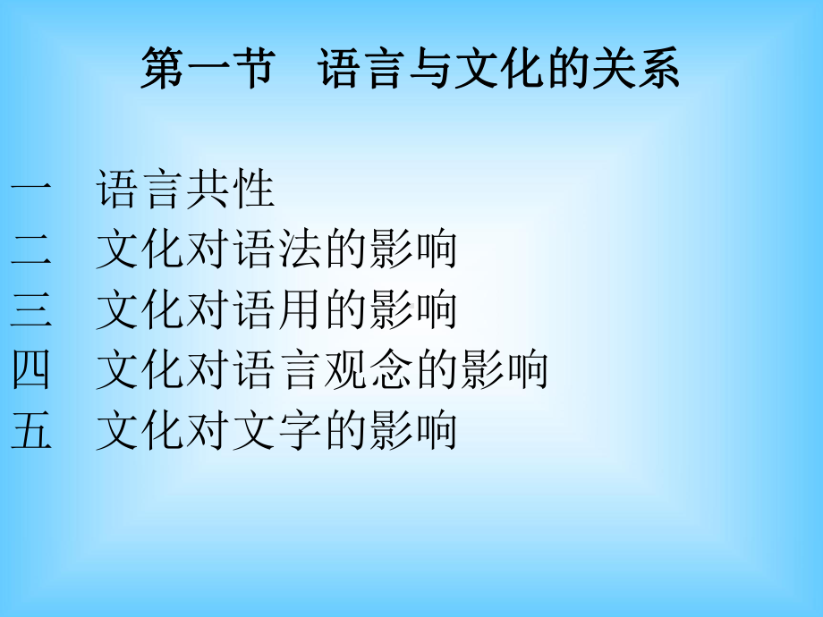 社会语言学4PPT课件.pptx_第2页