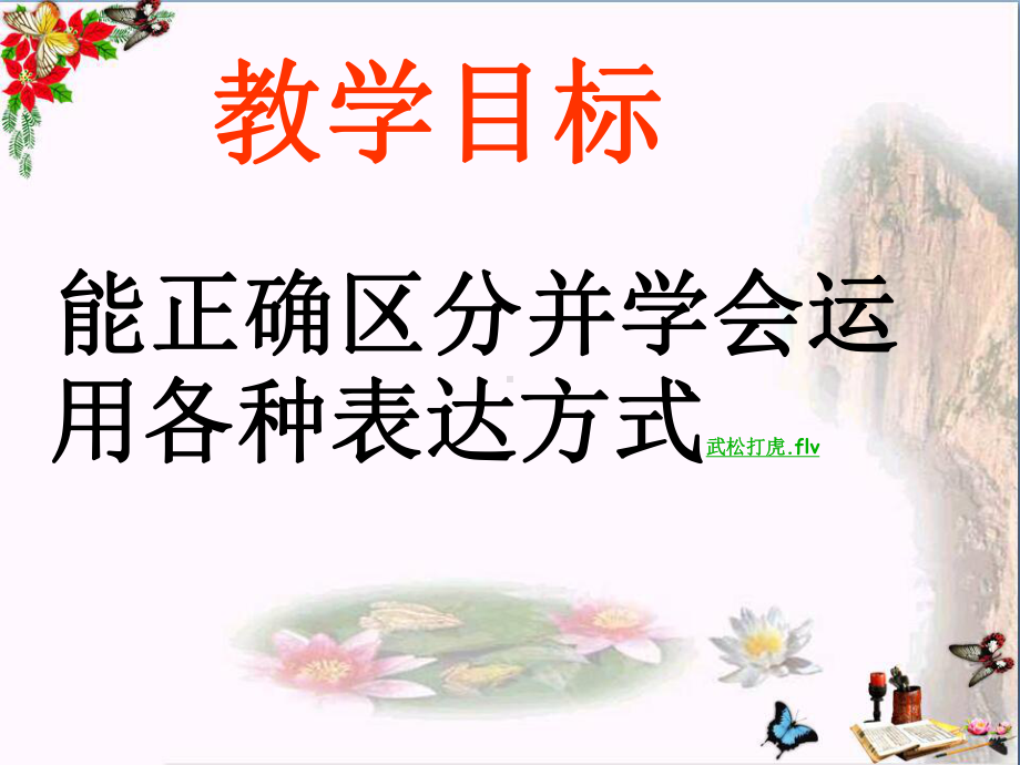 初中作文指导语言的表达方式ppt精品课件.ppt_第2页