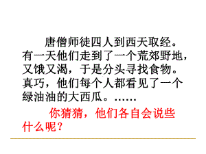 四年级人物语言描写课件讲解学习.ppt